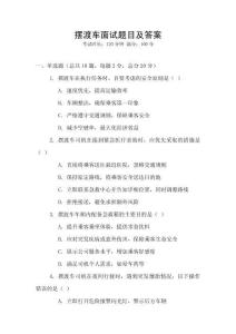 擺渡車面試題目及答案