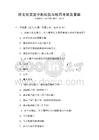 跨文化交流中的禮儀與技巧考試及答案