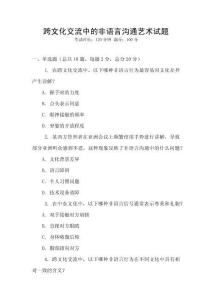 跨文化交流中的非語言溝通藝術試題