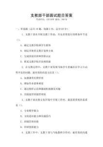 支教部干部面試題目答案