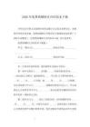 2026年免費(fèi)商鋪轉(zhuǎn)讓合同范本下載