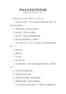 跨文化交流技巧實用試題