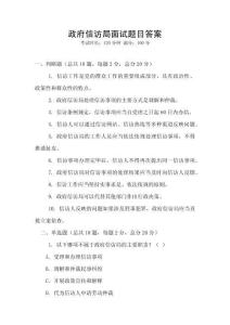 政府信訪局面試題目答案