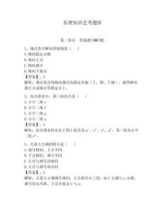 乐理知识艺考题库附答案【完整版】