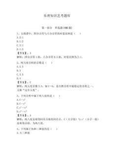 乐理知识艺考题库附答案【实用】