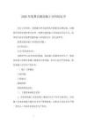2026年免費(fèi)自建房施工合同協(xié)議書
