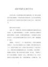 2026年兔作文400字左右