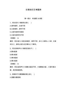 乐理知识艺考题库附答案（完整版）