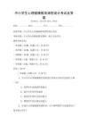 中小學生心理健康教育課程設計考試及答案