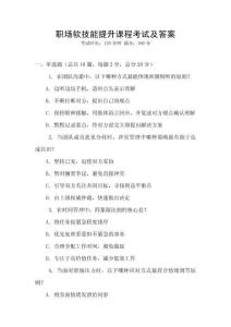 职场软技能提升课程考试及答案