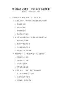 职场软技能提升：2025年试卷及答案