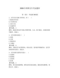 2026年邯鄲叉車考試題庫【模擬題】