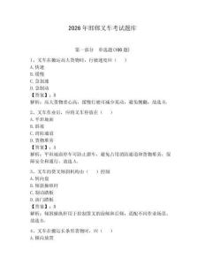 2026年邯鄲叉車考試題庫【輕巧奪冠】