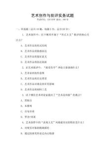 艺术创作与批评实务试题