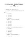 艺术创意能力培养：舞台表演与舞蹈编排试题