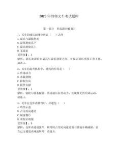 2026年邯鄲叉車考試題庫及完整答案（奪冠）