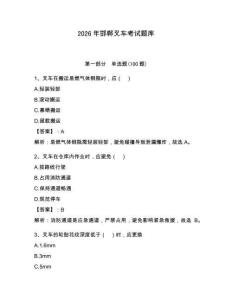 2026年邯郸叉车考试题库及答案【最新】