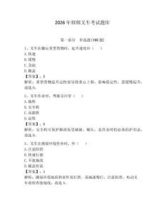 2026年邯鄲叉車考試題庫含完整答案（奪冠系列）