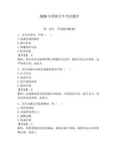 2026年邯郸叉车考试题库含答案（夺分金卷）