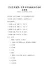 文化藝術鑒賞：古典音樂與繪畫知識考試及答案