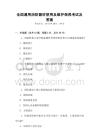 全國通用消防器材使用及維護保養考試及答案