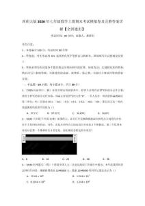 西師大版2026年七年級(jí)數(shù)學(xué)上冊(cè)期末考試模擬卷及完整答案詳解【全國通用】