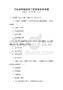 全國通用版建筑工程預(yù)算實務(wù)試題