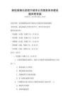 新型城鎮化進程中城市公共服務體系建設題庫附答案