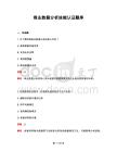 2026 年商業(yè)數(shù)據(jù)分析技能認(rèn)證題庫