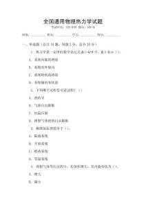全國通用物理熱力學試題