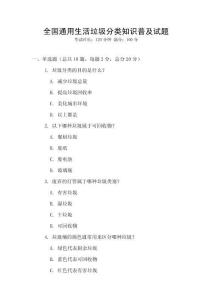 全國通用生活垃圾分類知識普及試題