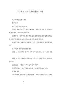 2026年八年級數(shù)學教案上冊