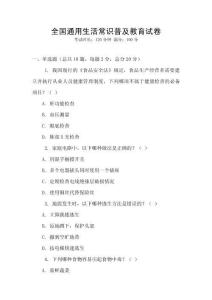 全國通用生活常識普及教育試卷