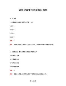 2026 年碳排放政策與法規(guī)知識(shí)題庫
