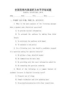 全國范圍內英語聽力水平評估試題