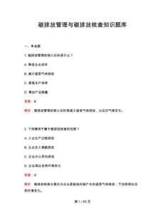 2026 年碳排放管理與碳排放核查知識(shí)題庫