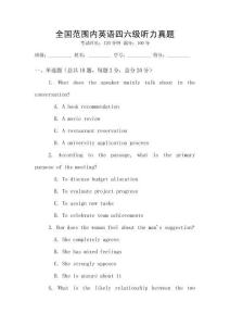 全國范圍內英語四六級聽力真題