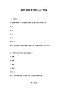 2026 年裝飾裝修工技能認證題庫