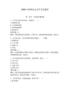 2026年邯鄲電動叉車考試題庫及答案【典優】
