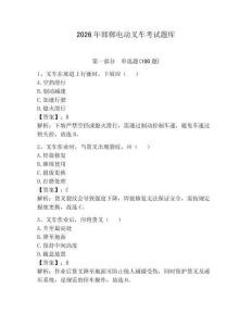 2026年邯郸电动叉车考试题库含完整答案【全优】
