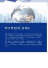 2026年光伏行業(yè)分析