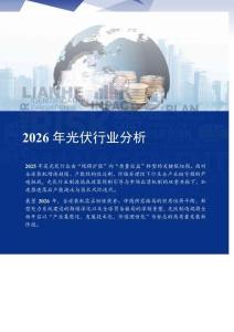 2026年光伏行業(yè)分析