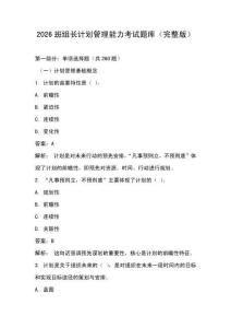 2026班組長計劃管理能力考試題庫（完整版）