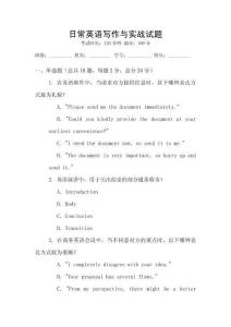 日常英語寫作與實(shí)戰(zhàn)試題