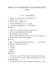 2025年嘉應學院思想道德修養與法律基礎期末考試模擬題附答案（奪分金卷）
