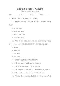 日常英語(yǔ)語(yǔ)法知識(shí)鞏固試卷
