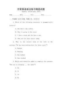 日常英語(yǔ)語(yǔ)法練習(xí)精選試題
