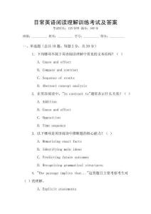 日常英語(yǔ)閱讀理解訓(xùn)練考試及答案