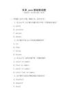日本java基礎面試題