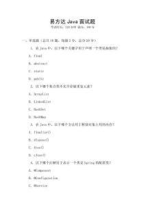 易方達(dá)Java面試題